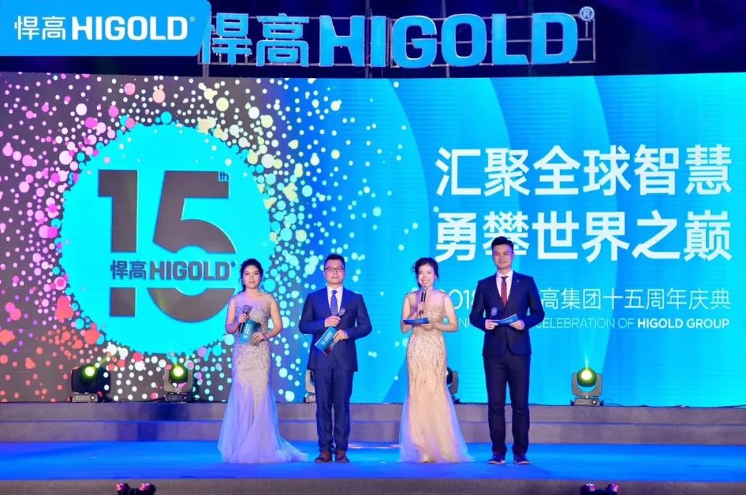 黎明破曉，巨星升騰  悍高十五周年慶群星閃爍耀東方，匯聚全球智慧，勇攀世界之巔
