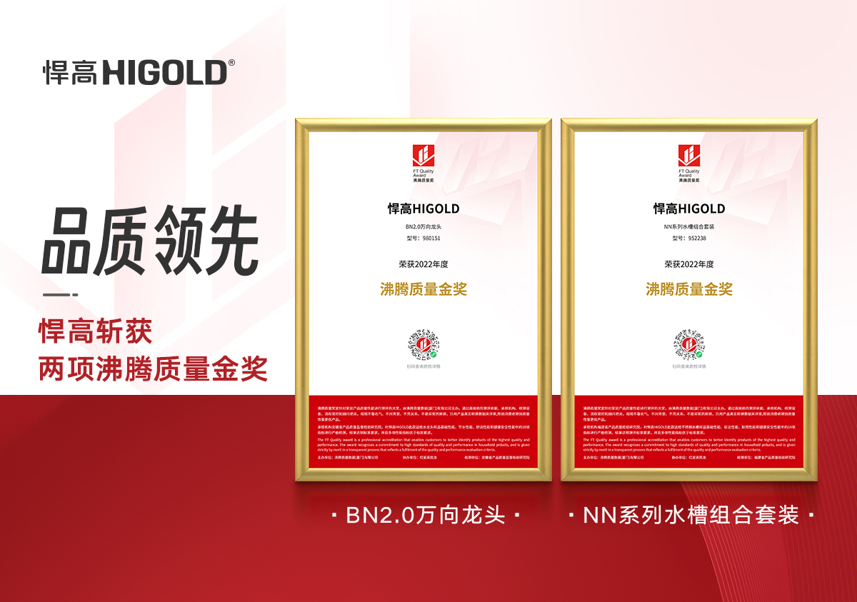 喜訊！ 悍高再獲兩項(xiàng)“沸騰質(zhì)量金獎(jiǎng)”，甄功夫，硬品質(zhì)！