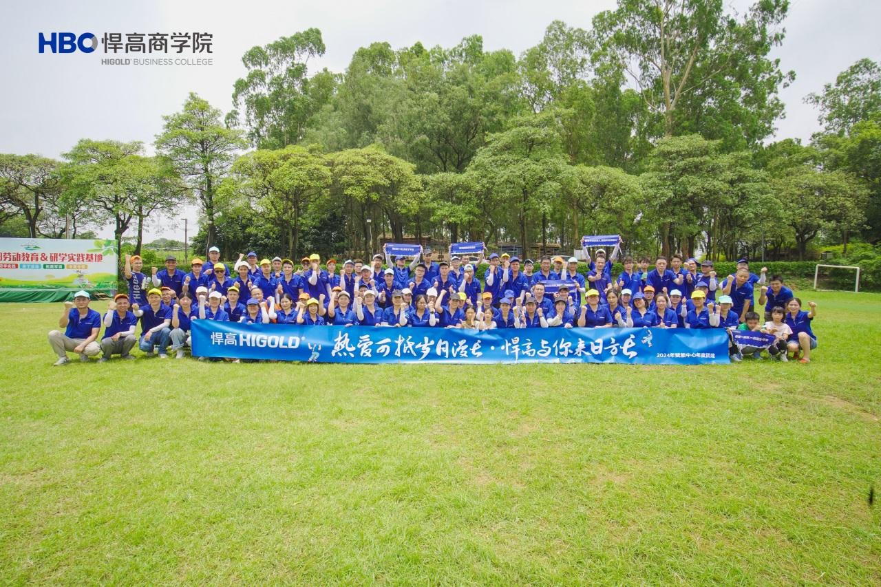 重“棒”出擊，激燃盛夏 | 2024悍高集團賦能中心年度團建圓滿舉行